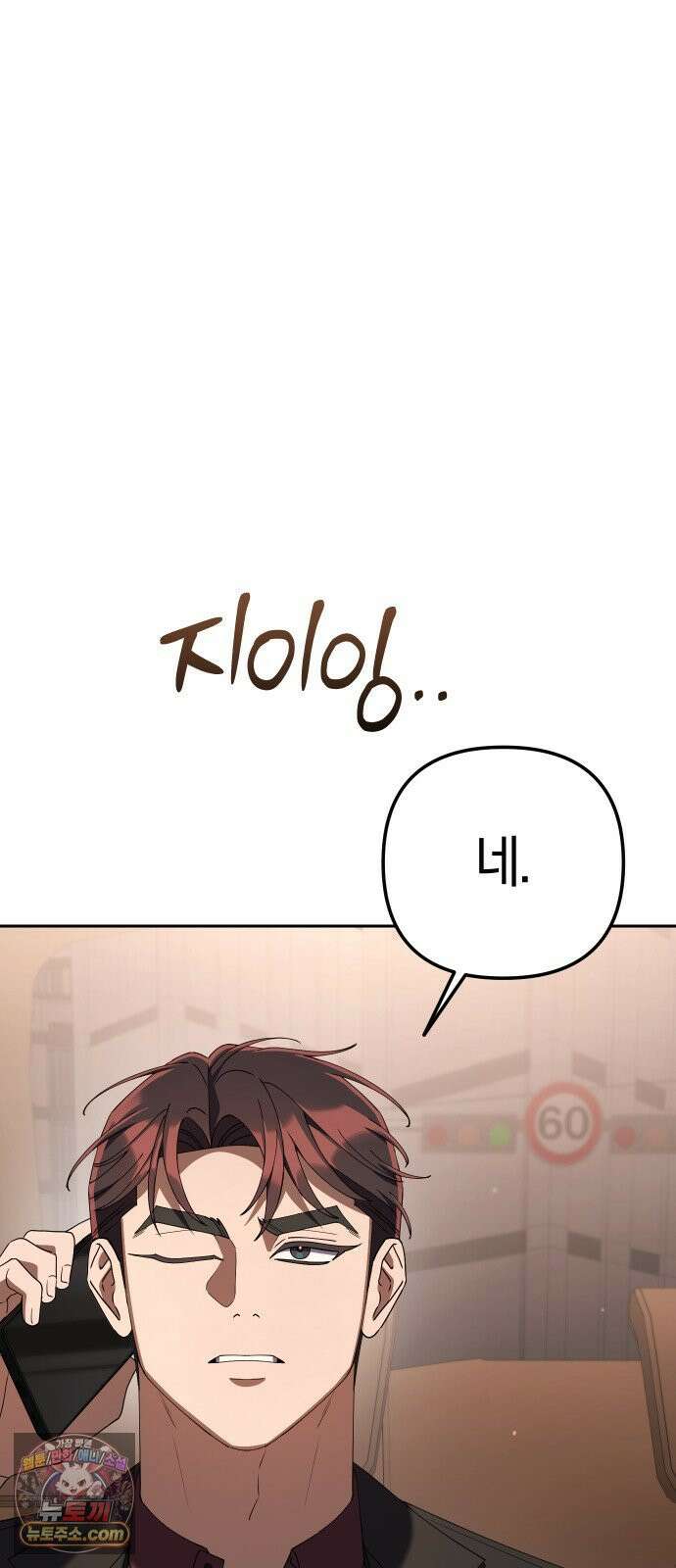 오늘도 퇴근 40화 알아서 잘 하세요． 3