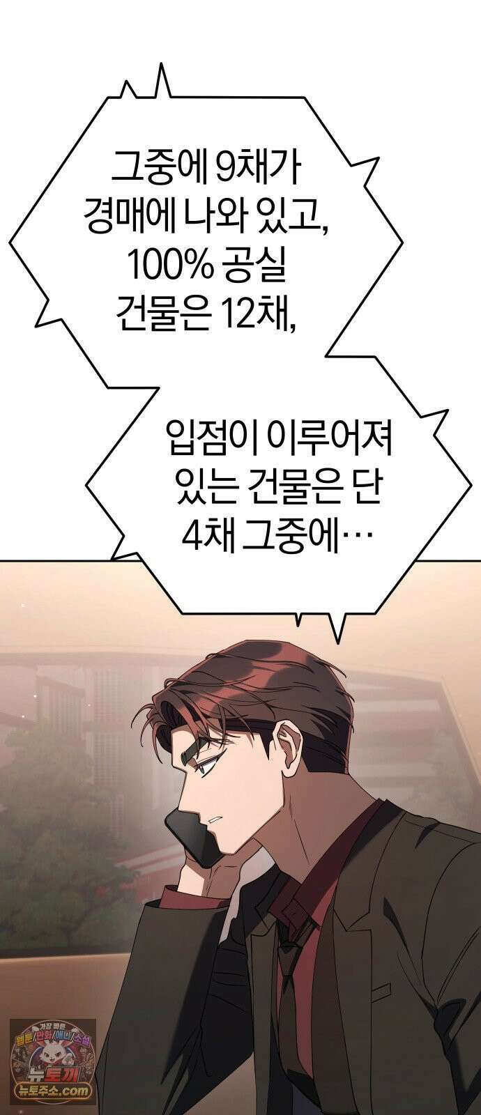 오늘도 퇴근 40화 알아서 잘 하세요． 6