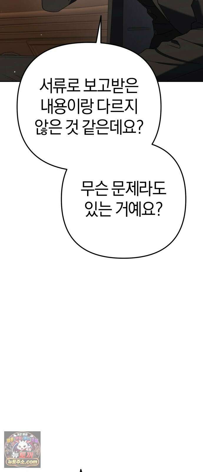 오늘도 퇴근 40화 알아서 잘 하세요． 7
