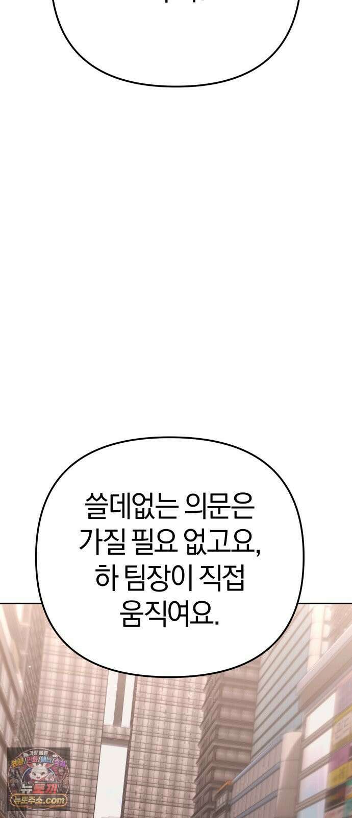 오늘도 퇴근 40화 알아서 잘 하세요． 9