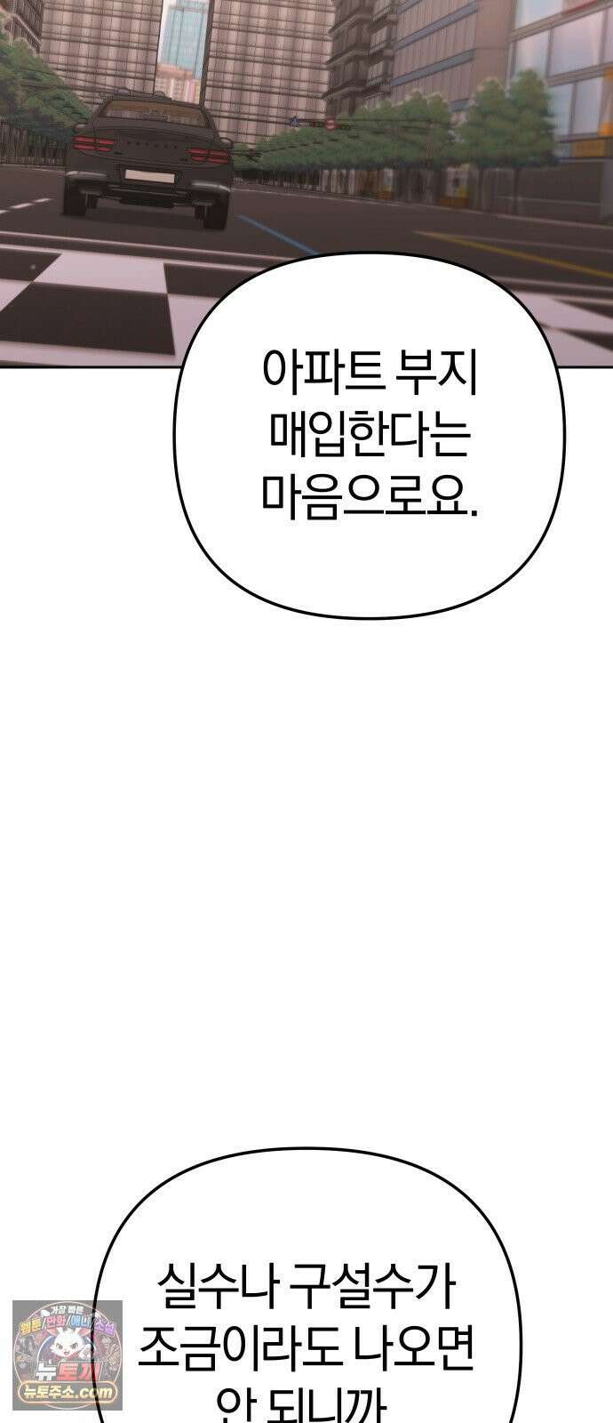 오늘도 퇴근 40화 알아서 잘 하세요． 10