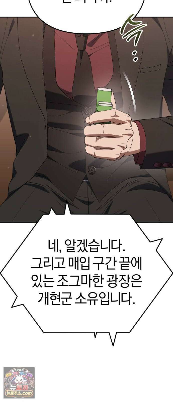 오늘도 퇴근 40화 알아서 잘 하세요． 11