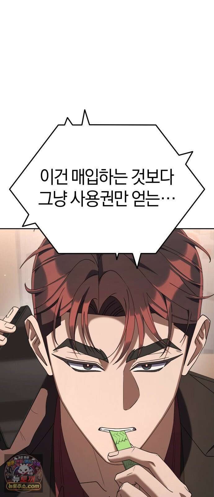 오늘도 퇴근 40화 알아서 잘 하세요． 12