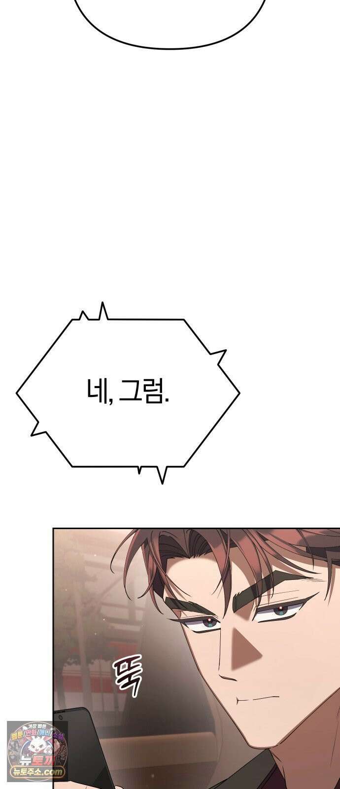 오늘도 퇴근 40화 알아서 잘 하세요． 15