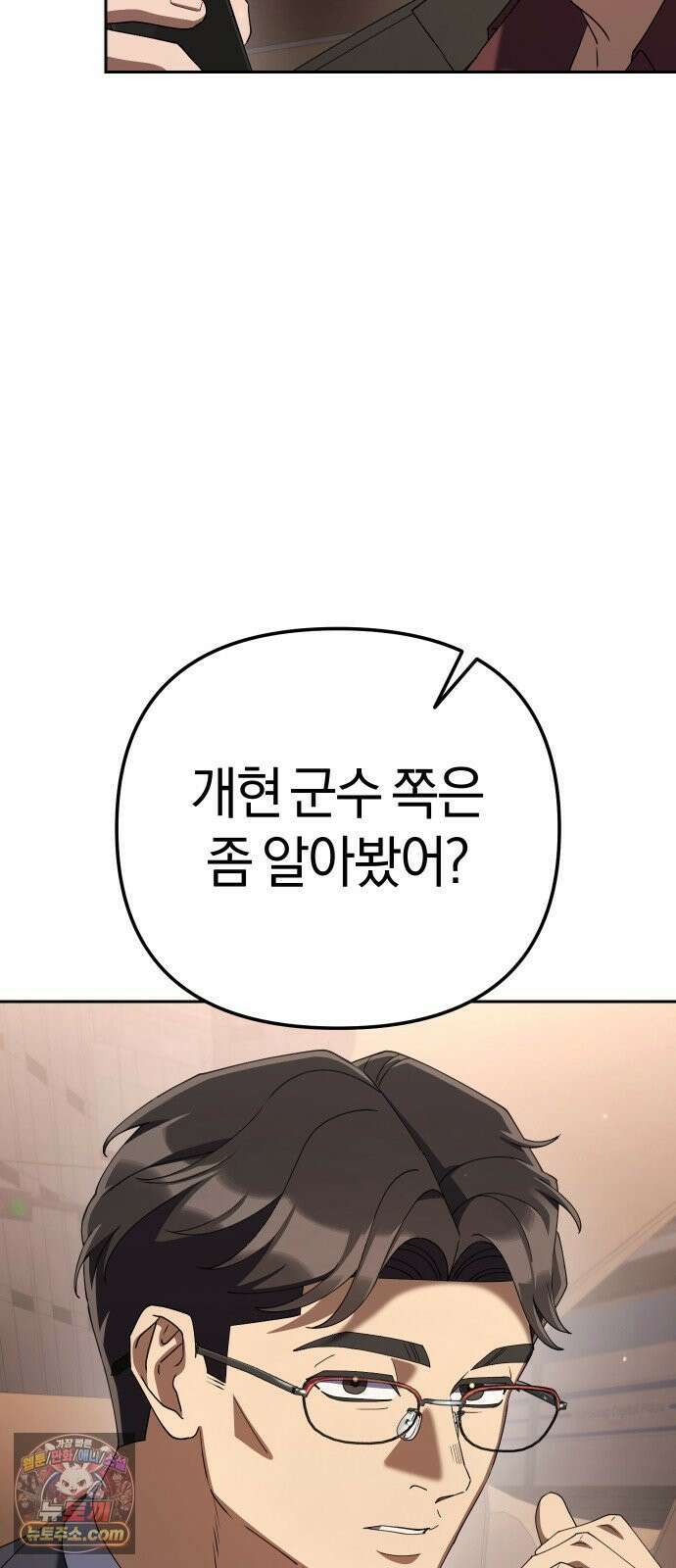 오늘도 퇴근 40화 알아서 잘 하세요． 16