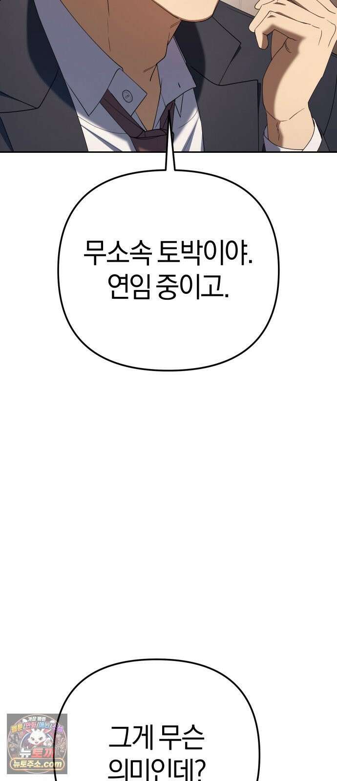 오늘도 퇴근 40화 알아서 잘 하세요． 17