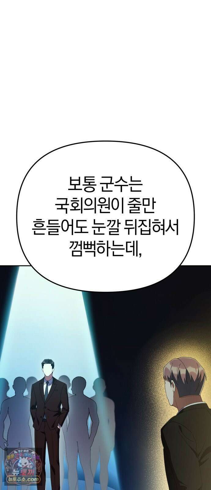 오늘도 퇴근 40화 알아서 잘 하세요． 19