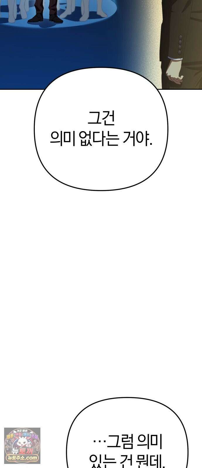 오늘도 퇴근 40화 알아서 잘 하세요． 20