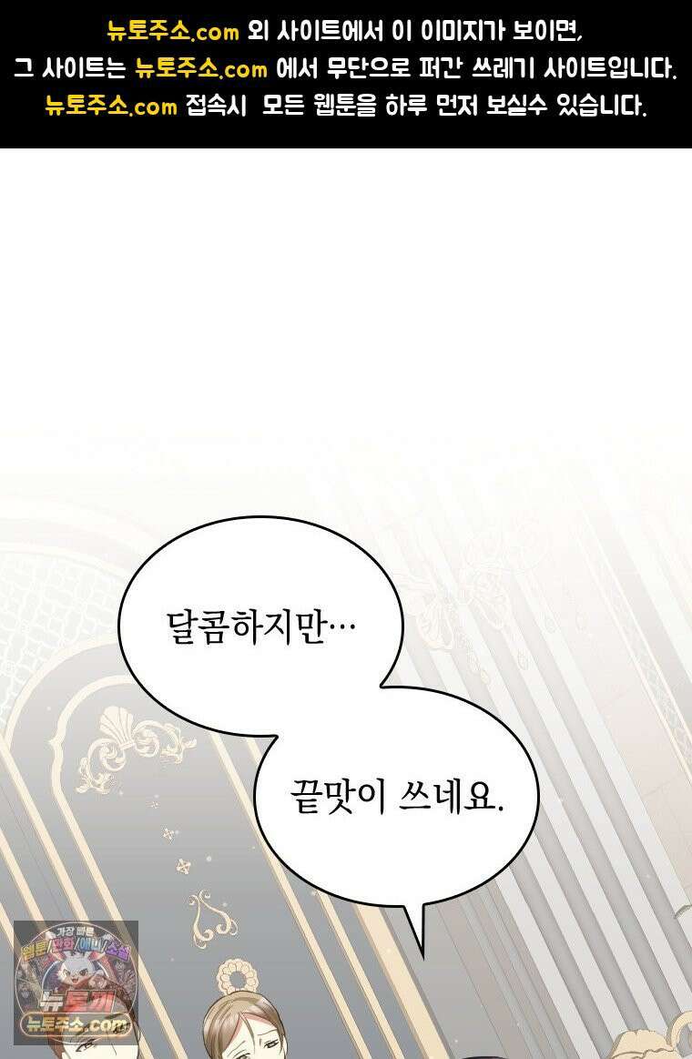 악녀는 다시 시작한다 080 1