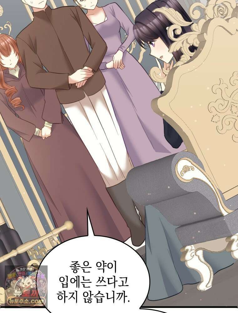 악녀는 다시 시작한다 080 2