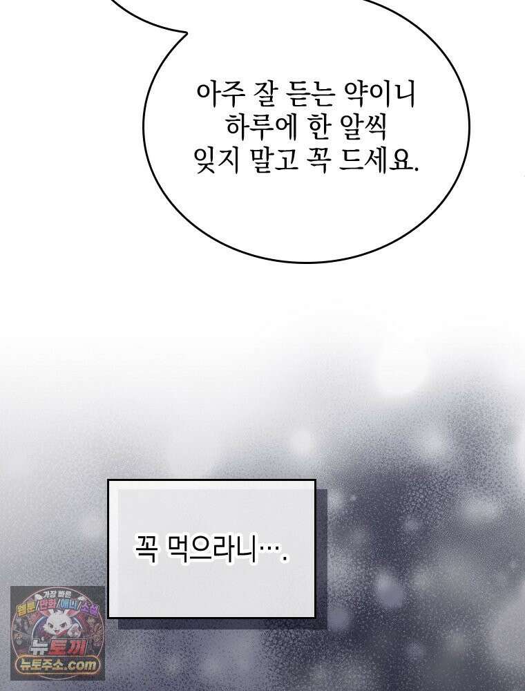 악녀는 다시 시작한다 080 3