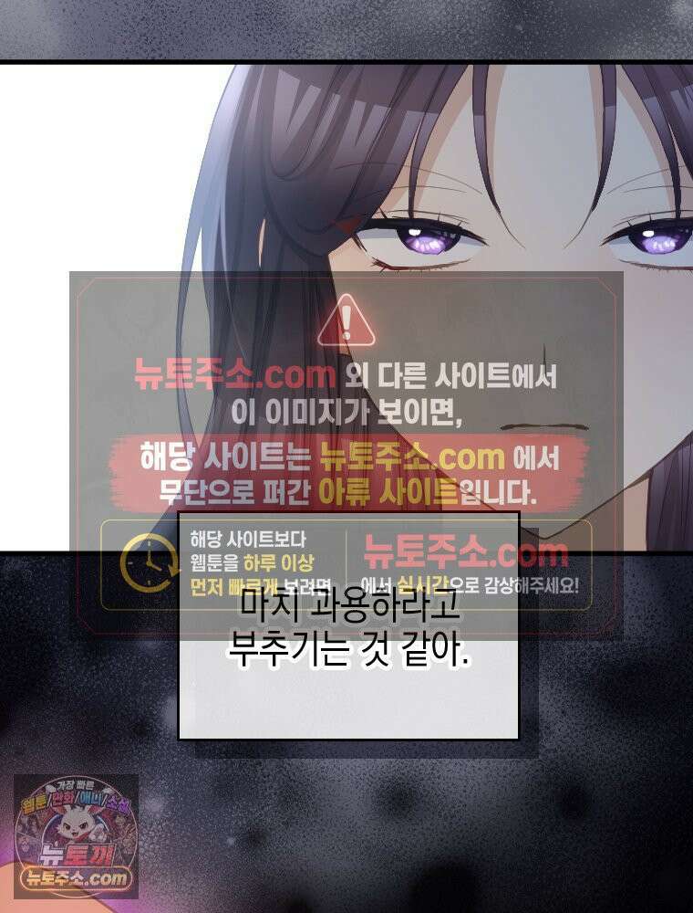악녀는 다시 시작한다 080 4