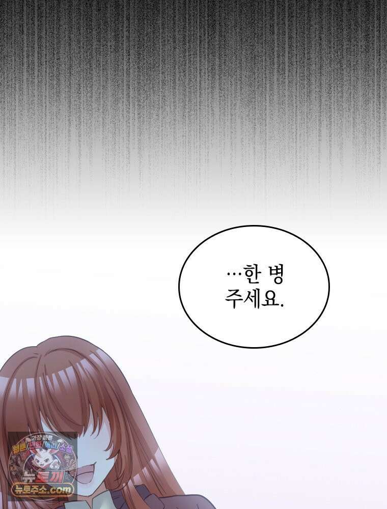 악녀는 다시 시작한다 080 7