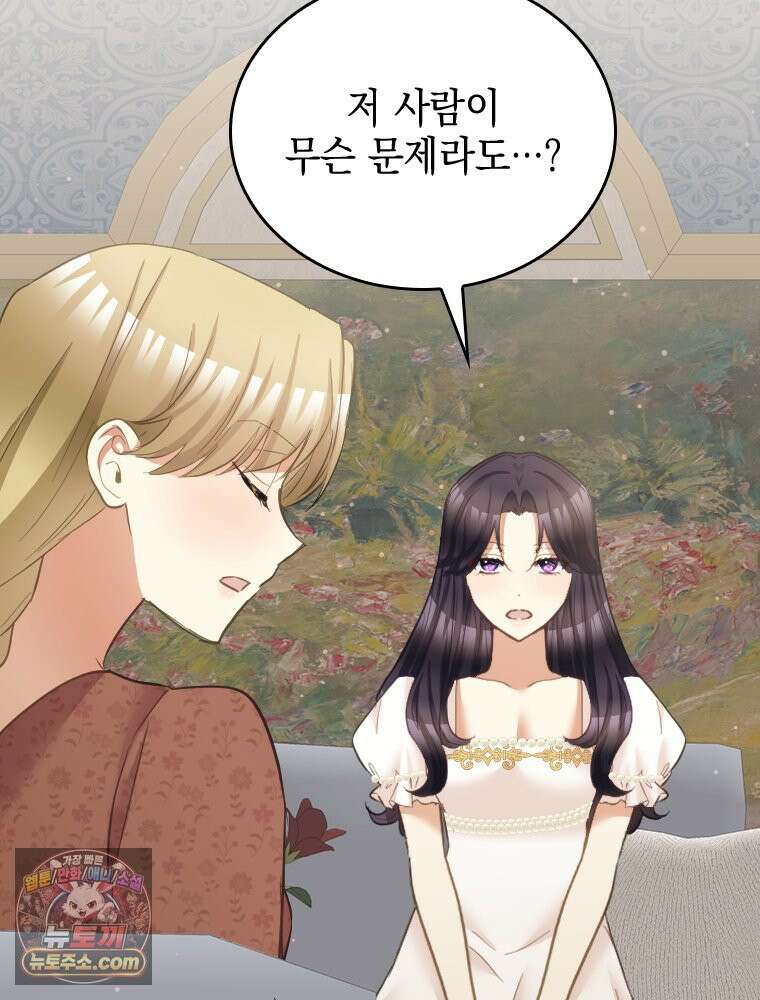 악녀는 다시 시작한다 080 15