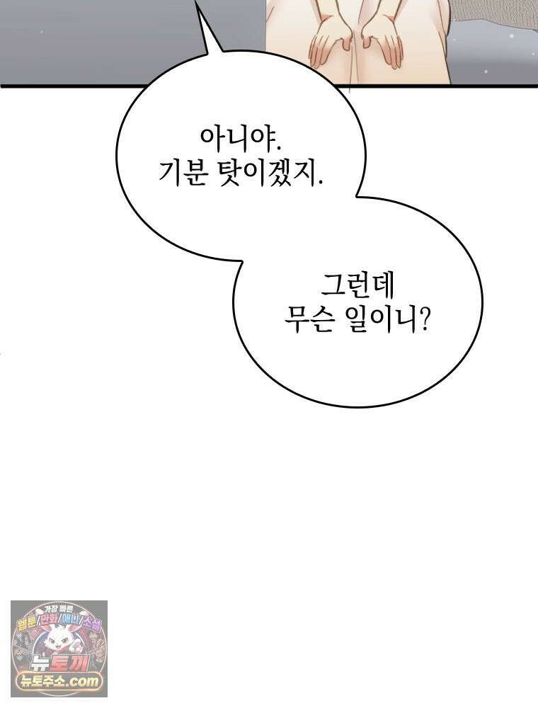 악녀는 다시 시작한다 080 16