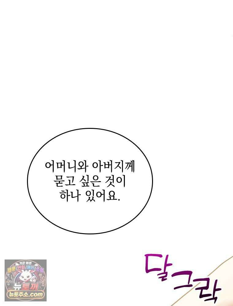악녀는 다시 시작한다 080 17