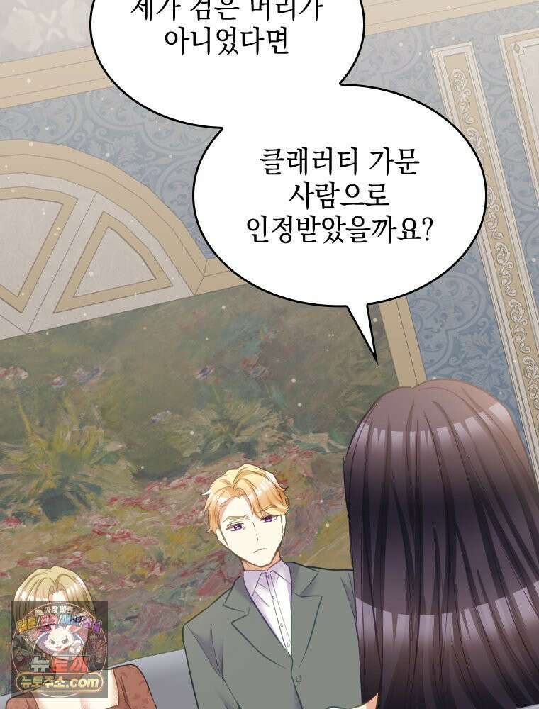 악녀는 다시 시작한다 080 19