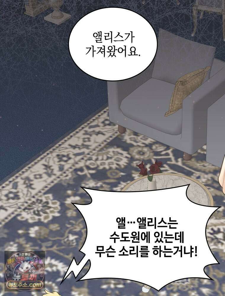 악녀는 다시 시작한다 080 25
