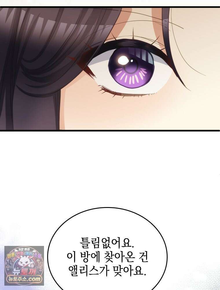 악녀는 다시 시작한다 080 27