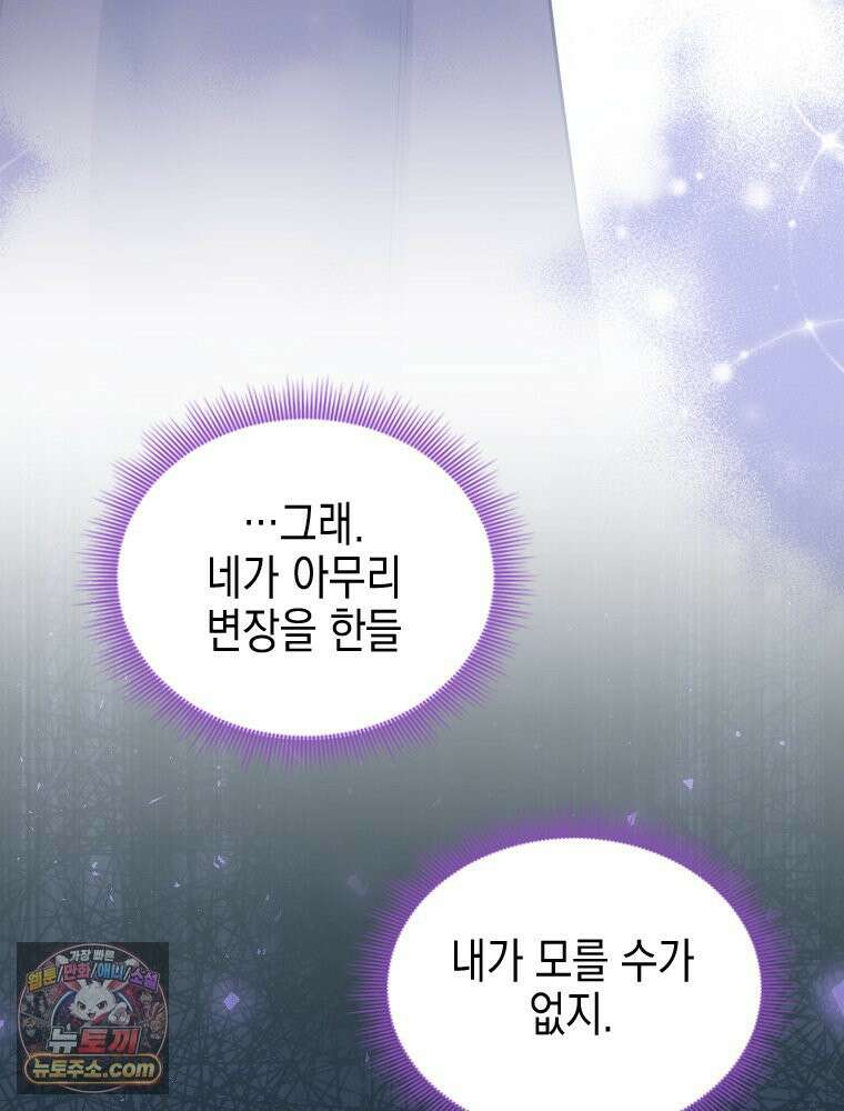 악녀는 다시 시작한다 080 30