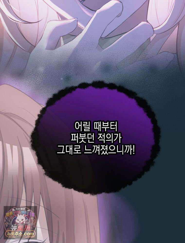 악녀는 다시 시작한다 080 32