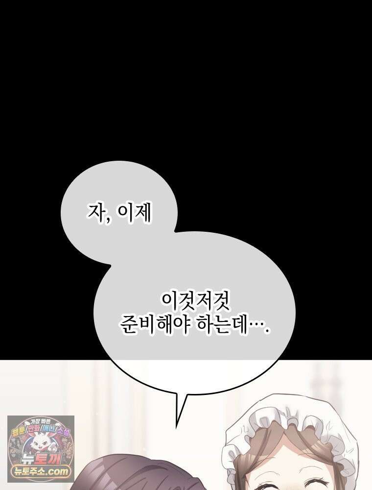 악녀는 다시 시작한다 080 36