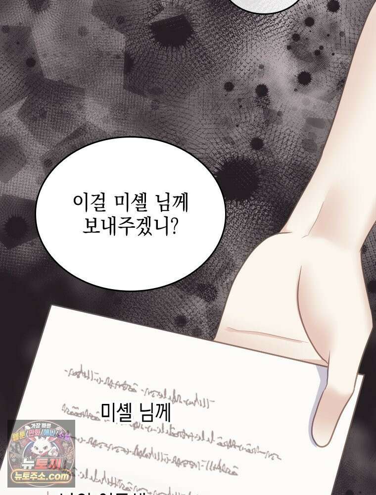 악녀는 다시 시작한다 080 38