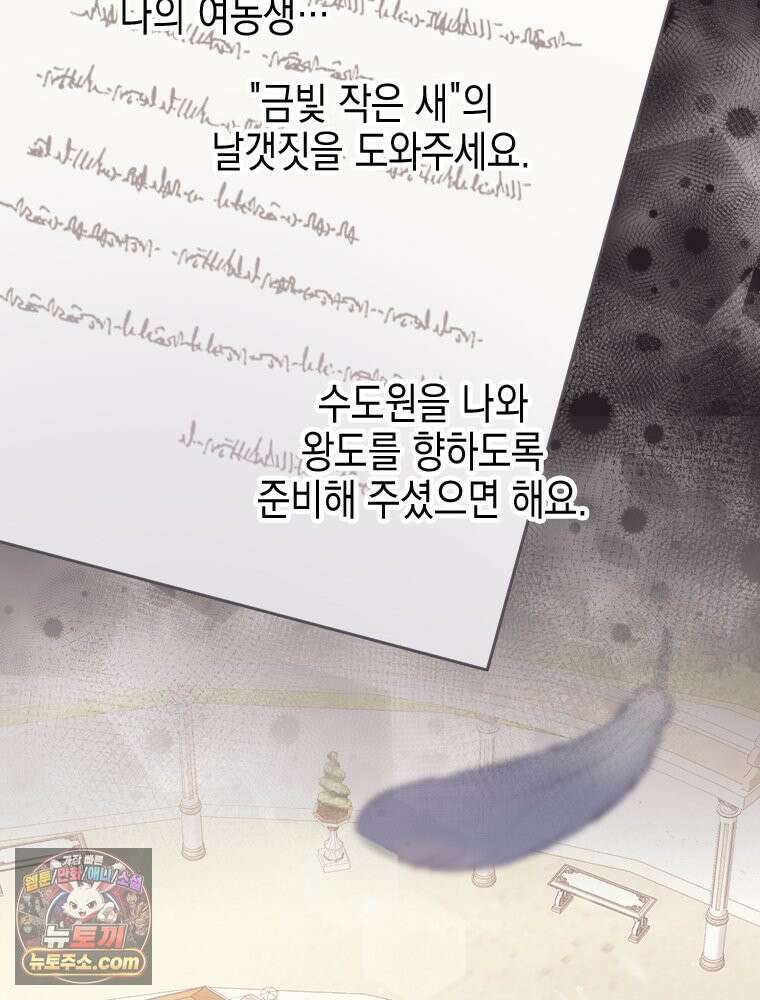 악녀는 다시 시작한다 080 39