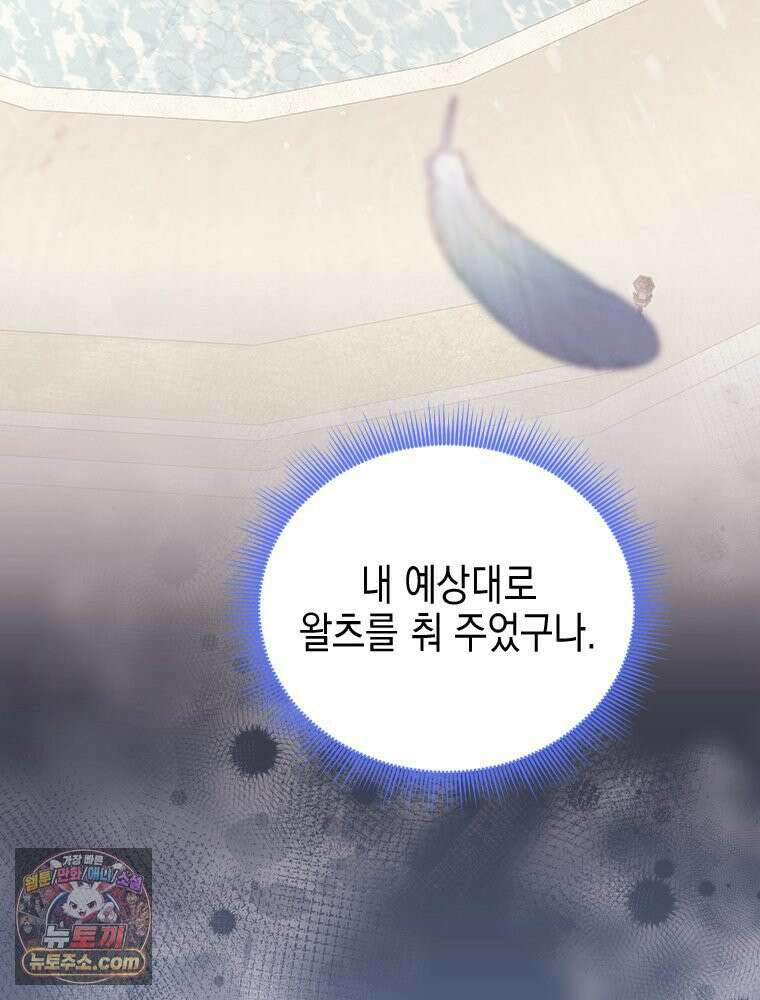 악녀는 다시 시작한다 080 41