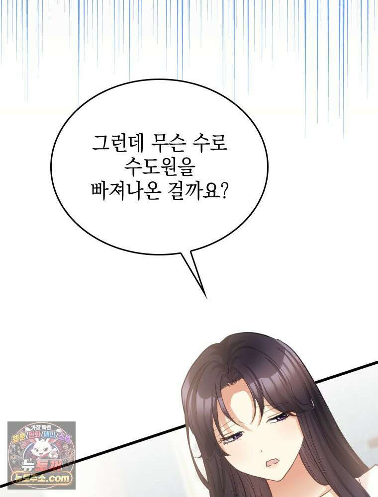 악녀는 다시 시작한다 080 43
