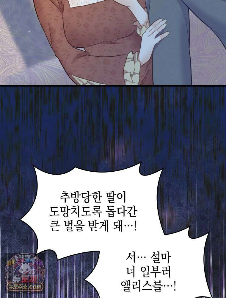 악녀는 다시 시작한다 080 46