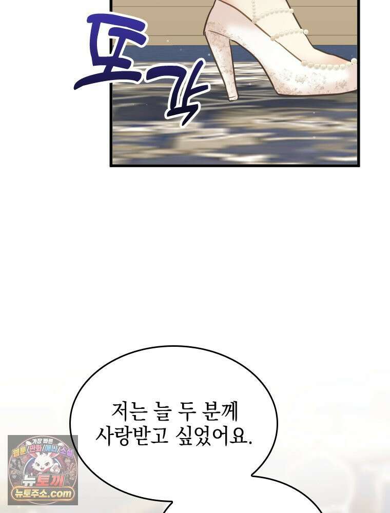 악녀는 다시 시작한다 080 48