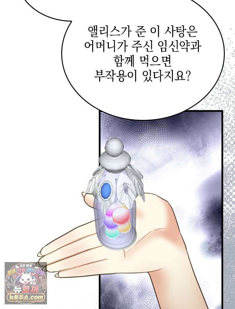 악녀는 다시 시작한다 080 55
