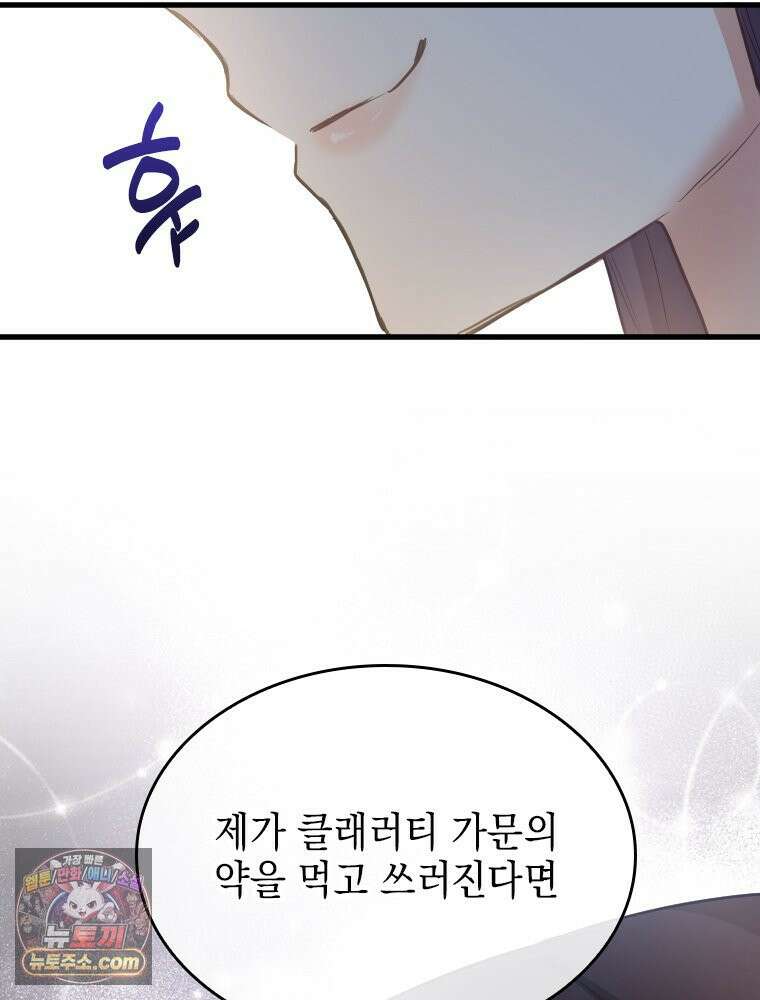 악녀는 다시 시작한다 080 58