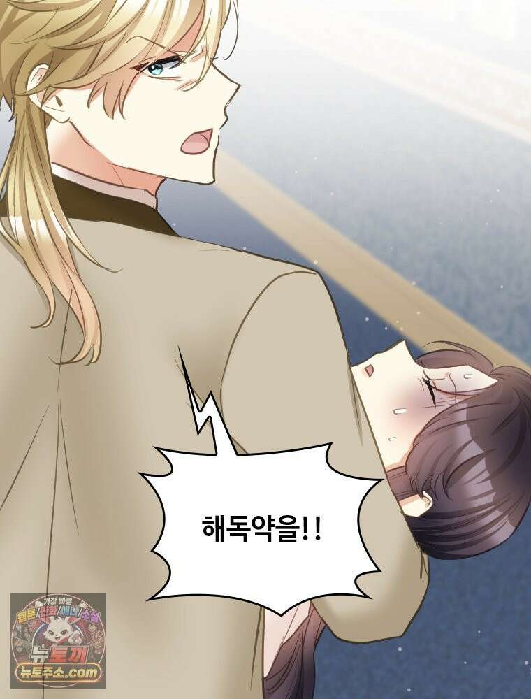 악녀는 다시 시작한다 080 77