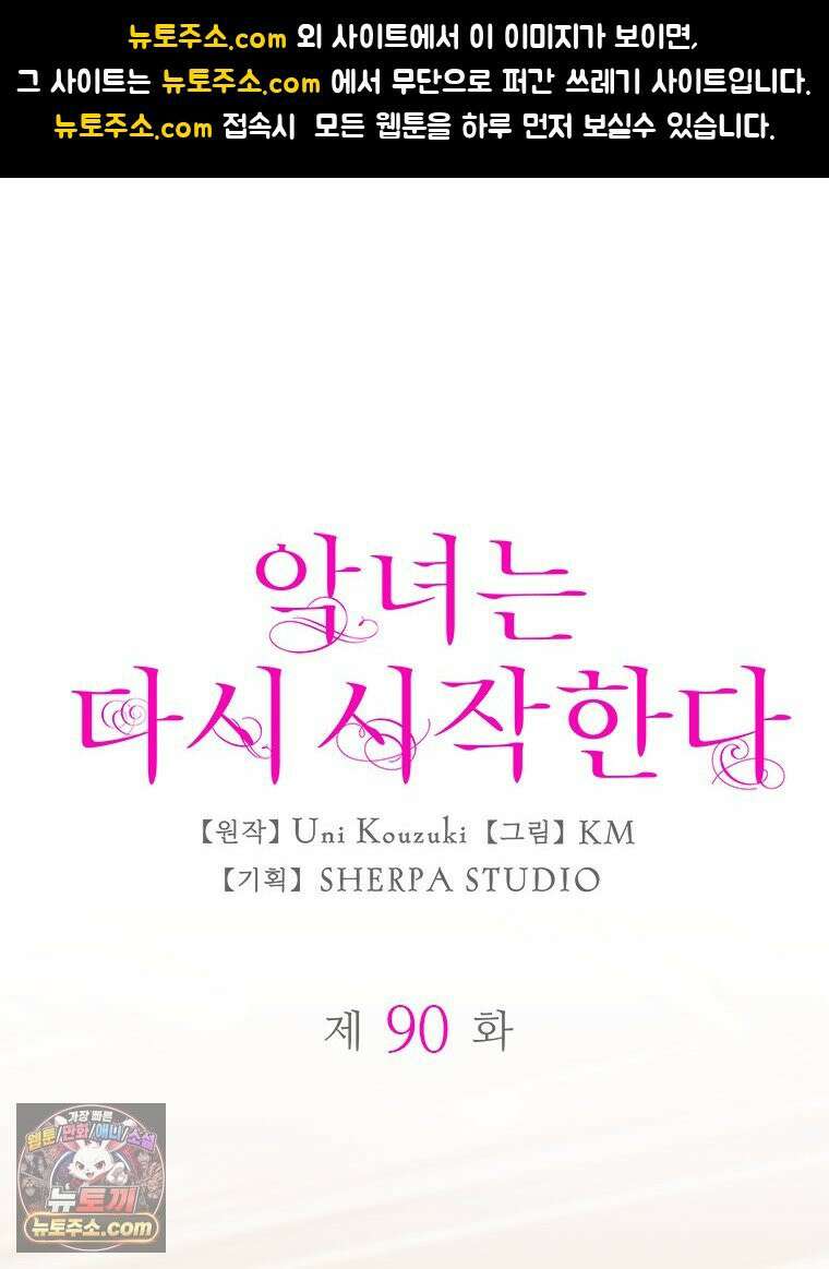 악녀는 다시 시작한다 090 1