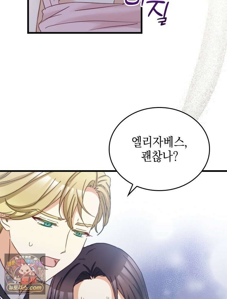 악녀는 다시 시작한다 090 6