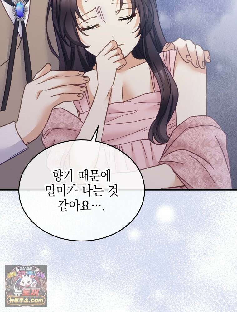 악녀는 다시 시작한다 090 7