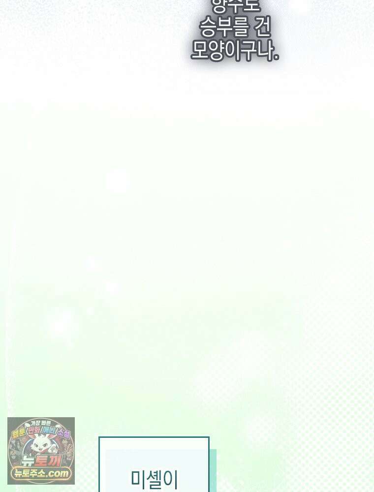 악녀는 다시 시작한다 090 9