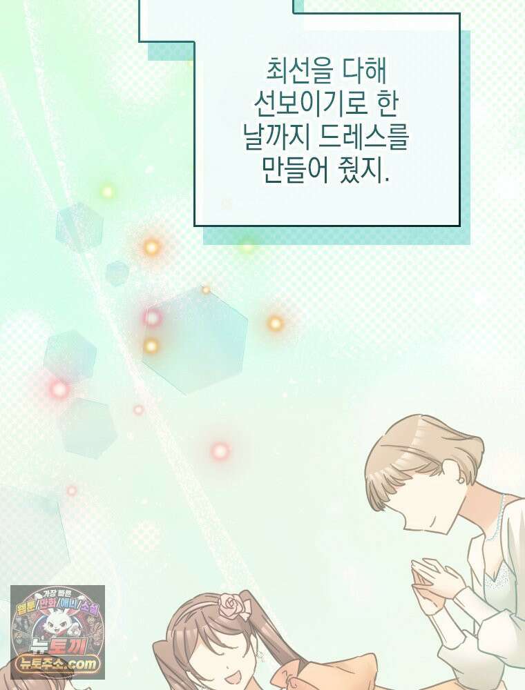 악녀는 다시 시작한다 090 10