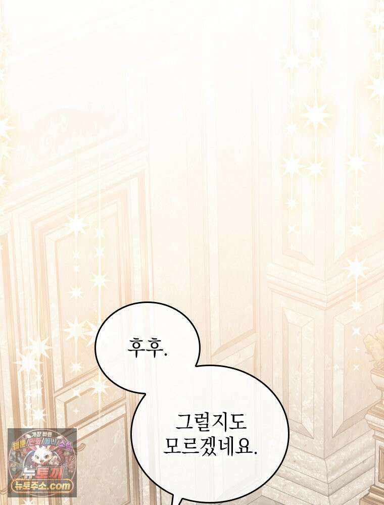 악녀는 다시 시작한다 090 14