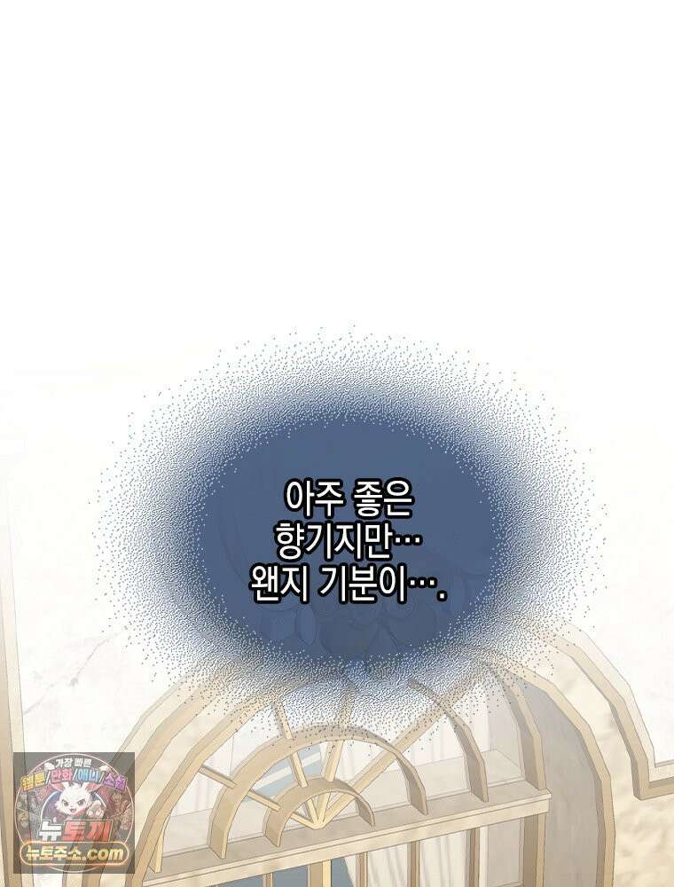 악녀는 다시 시작한다 090 19