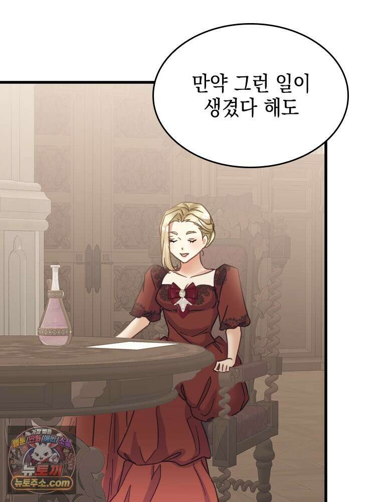 악녀는 다시 시작한다 090 22