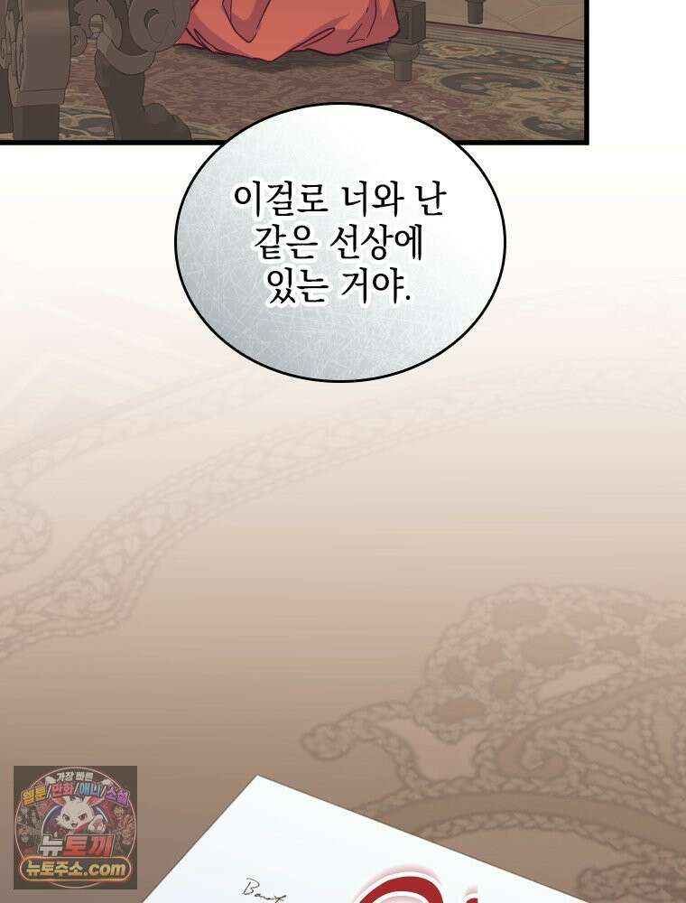 악녀는 다시 시작한다 090 23