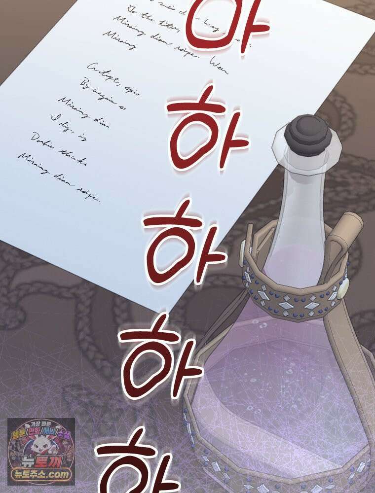 악녀는 다시 시작한다 090 24