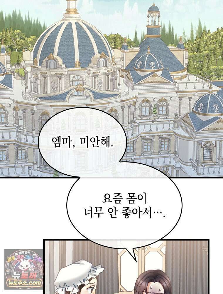 악녀는 다시 시작한다 090 26