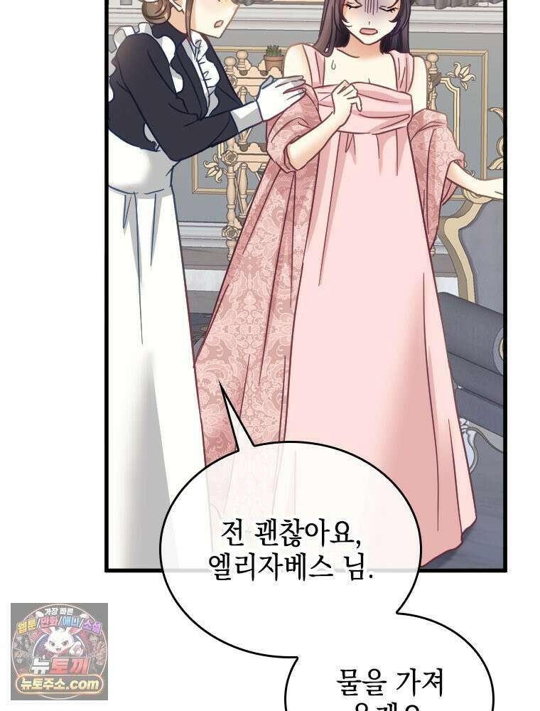 악녀는 다시 시작한다 090 27