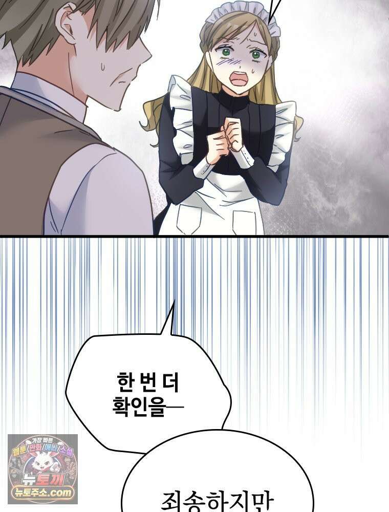 악녀는 다시 시작한다 090 39