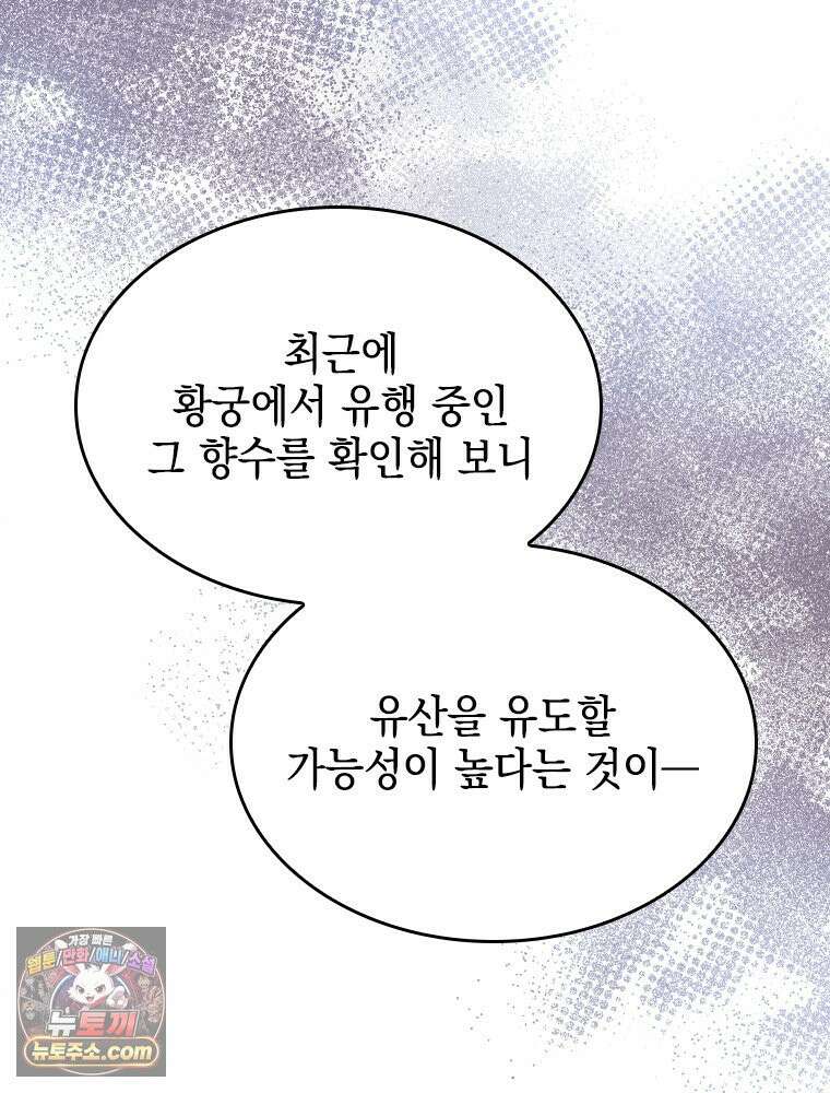 악녀는 다시 시작한다 090 46