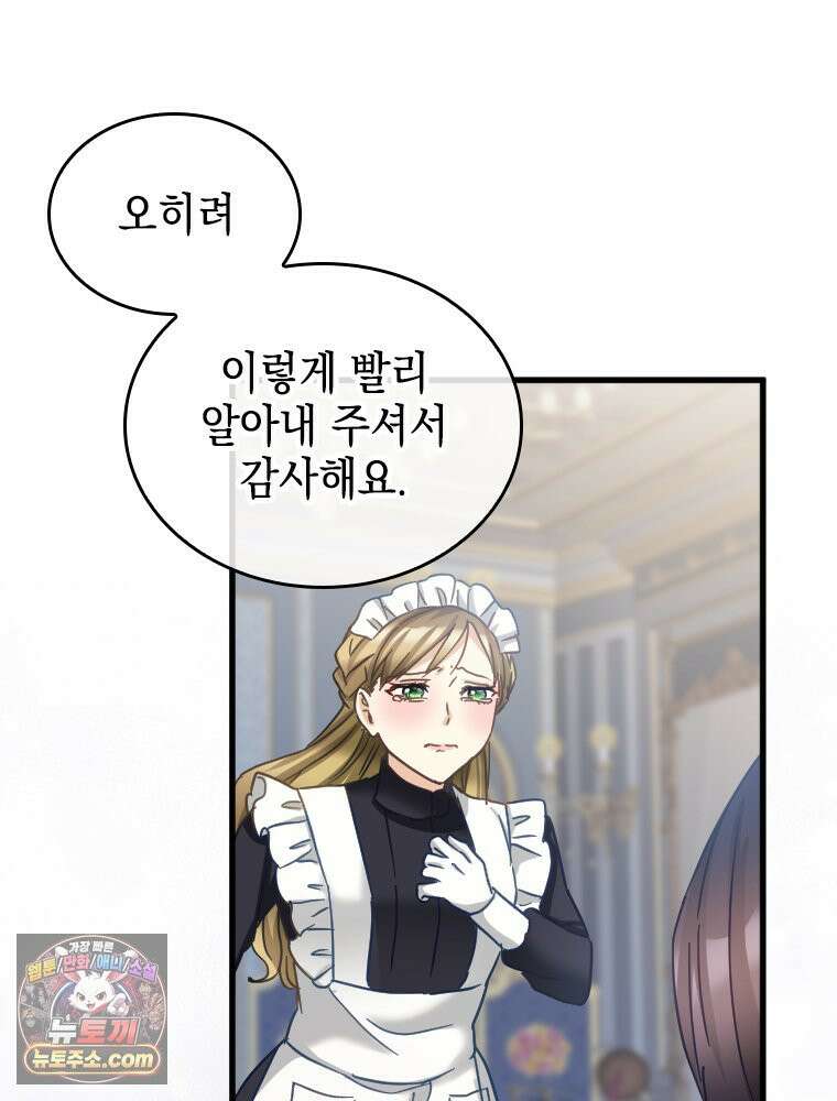 악녀는 다시 시작한다 090 56